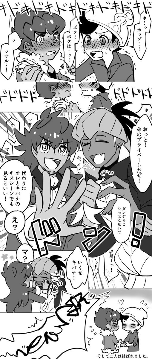 弟の恋路を身を呈して守る兄(マサホプ/キバダン) 