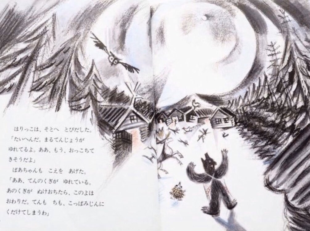 こういう明るい月の夜には、
「月は実は空という天井を留めている釘で、緩みかけたそれをハリネズミの子供が打ち直しに行く」絵本を思い出す。
月まで梯子(!)を使って上がったり、小さい体で力一杯釘を打ったりする描写が何かワクワクしたな〜