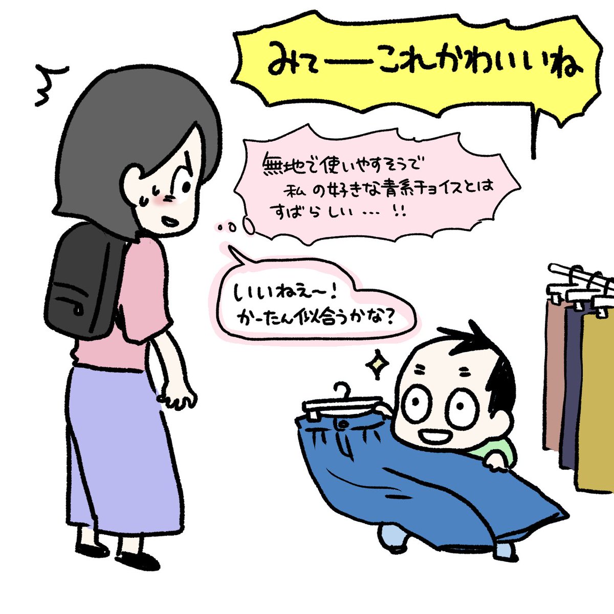 なーたんと洋服屋さんその2

#育児漫画 #育児日記 #なーたん育児記録 #男の子ママ  #ほぼにちなーたん #2016oct_baby 

そんな言葉いつ覚えた…? 