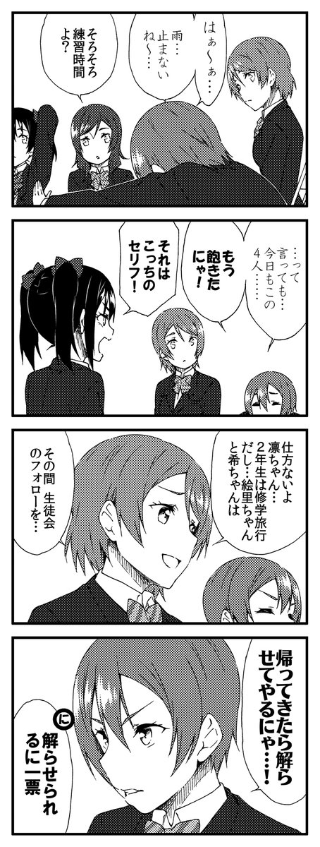 ラブライブ!2期4コマ 新しいわたし 06 