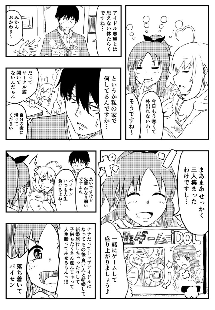 もしも 武内Pとウサミンパイセンとしゅがはさんが同じ大学に通っていたらの漫画 人生逆転ゲーム編です 