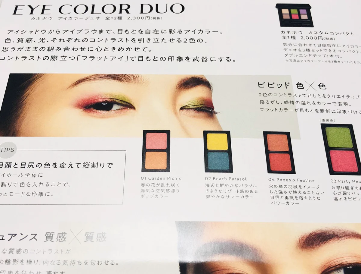 2/7発売のKANEBOのアイシャドウが色も豊富で上質andミニサイズで爆売れしそう