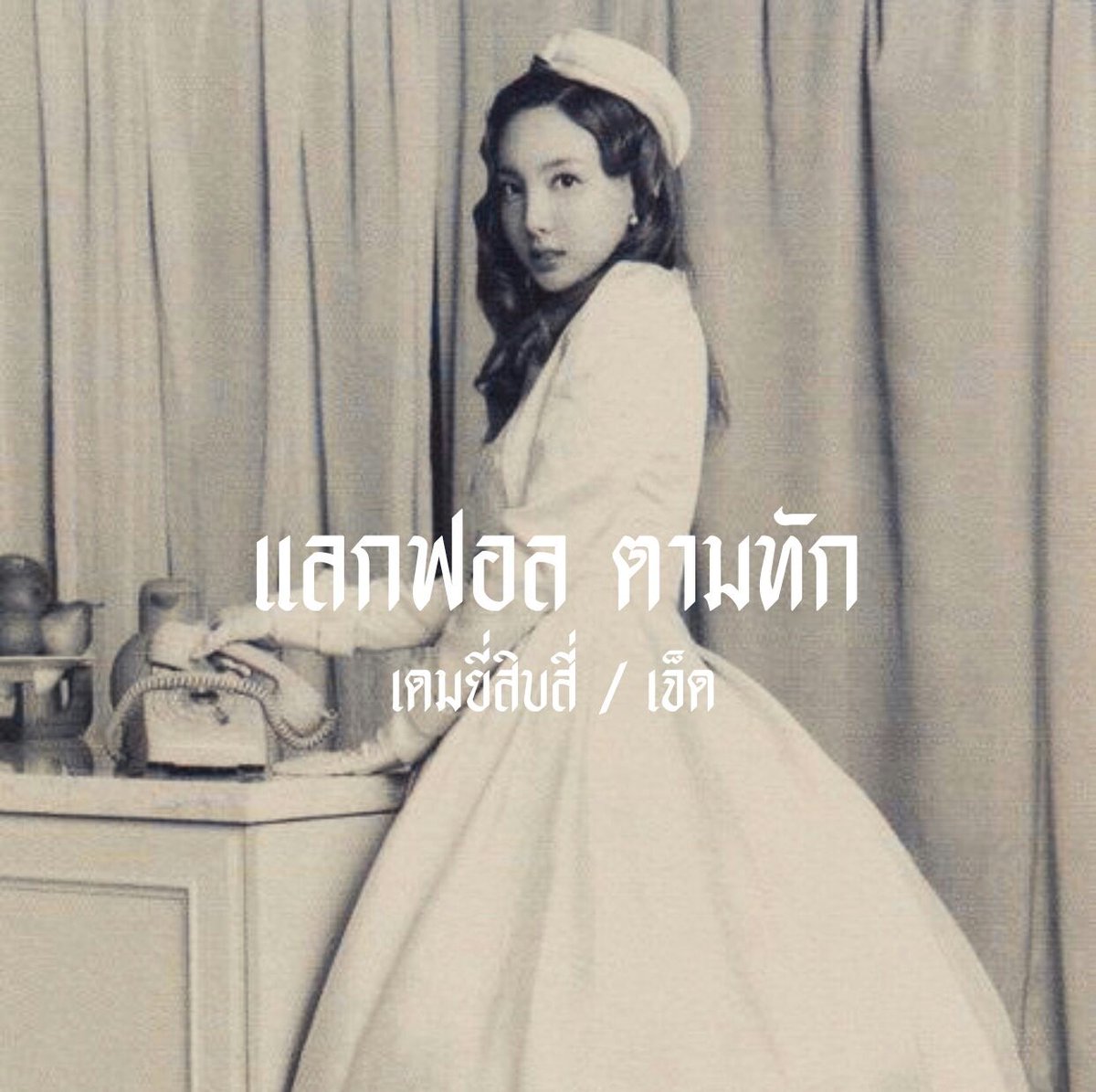 jenyeah ย้ายแอค tweet media