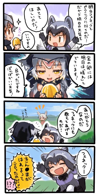 アライさんミス
 #けものフレンズ 