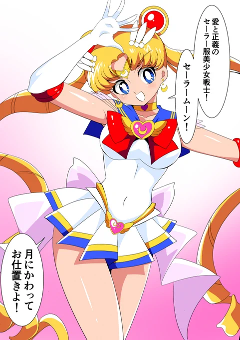 種付オジサンには勝てないセーラー戦士 