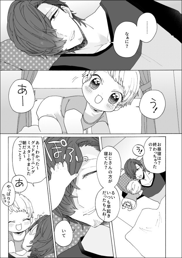 ※年齢操作※(2/3)
これはジョリジョリにびっくりしたるいちゃん 