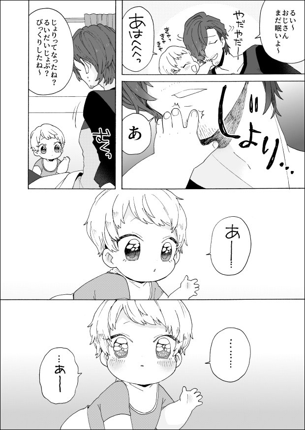 ※年齢操作※(2/3)
これはジョリジョリにびっくりしたるいちゃん 