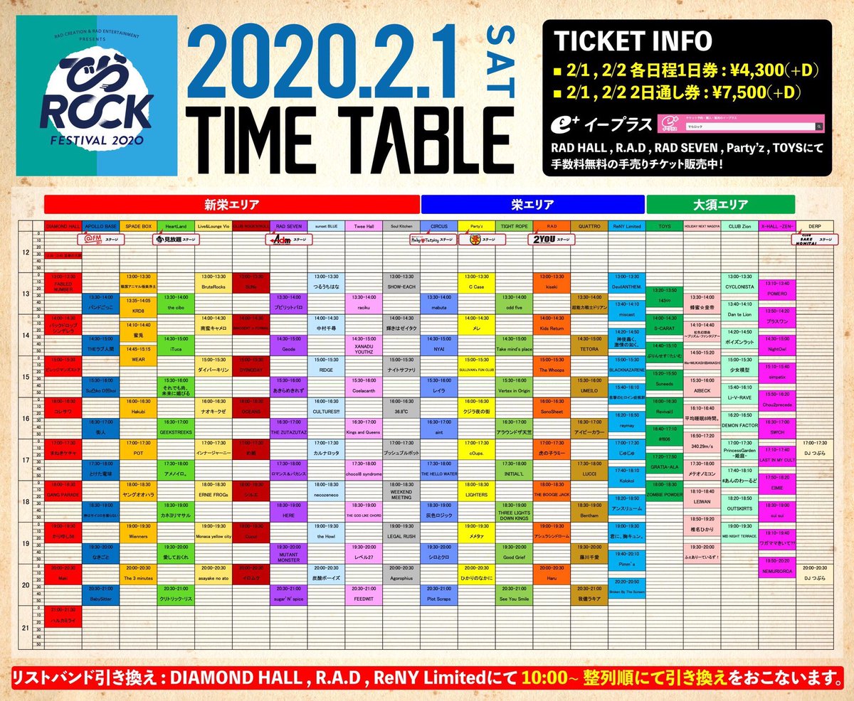 ▶︎🐟次回のシーラカンス劇場🐟◀︎

2020.2.1 &amp; 2.2開催
"でらROCK FESTIVAL 2020"

Coelacanthは2月1日(土)
15:30〜Twee Hallに出演！
メモして！忘れないように！

チケットはコチラから！
▶︎eplus.jp/sf/detail/0264…