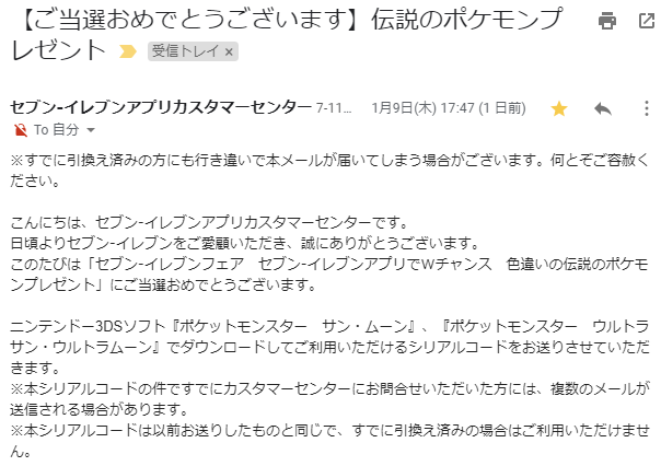 色違いの伝説のポケモン