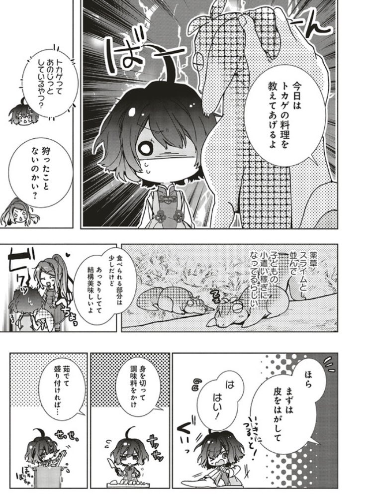 Flos Comic 異世界でのんびり癒し手はじめます 最新話が更新されました 今日は トカゲ料理に挑戦 コミックウォーカー T Co Zfuwemgooe ニコニコ静画 T Co D8lgqvvphv Floscomic フロースコミック 異世界 アリアンローズ