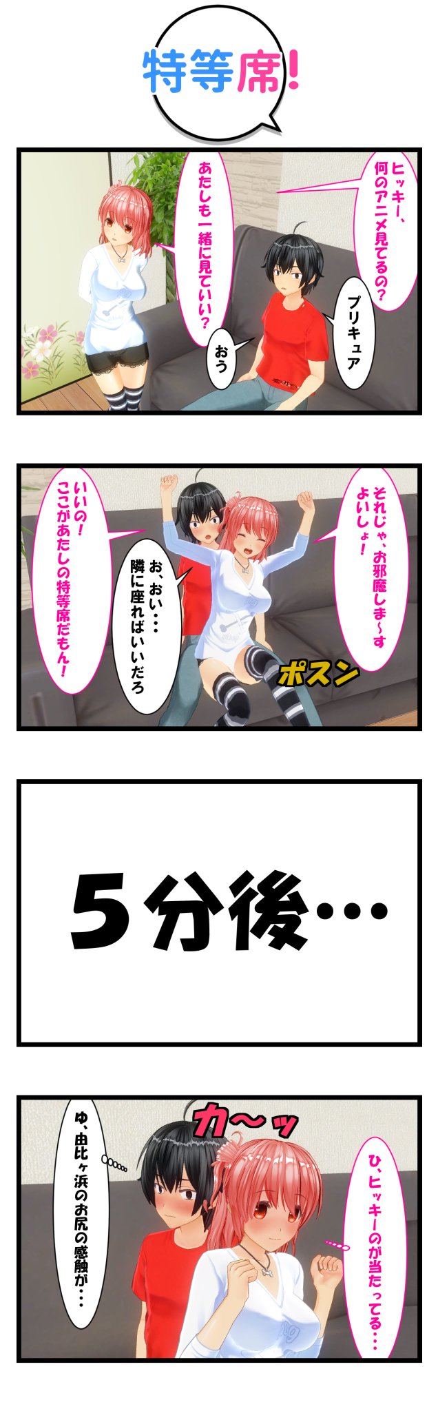 邪魔 俺ガイル ss
