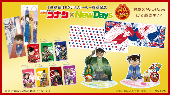 名探偵コナン Newdays 子年コラボセット 名探偵コナン Newdays 子年コラボセット 名探偵コナン』七福神に