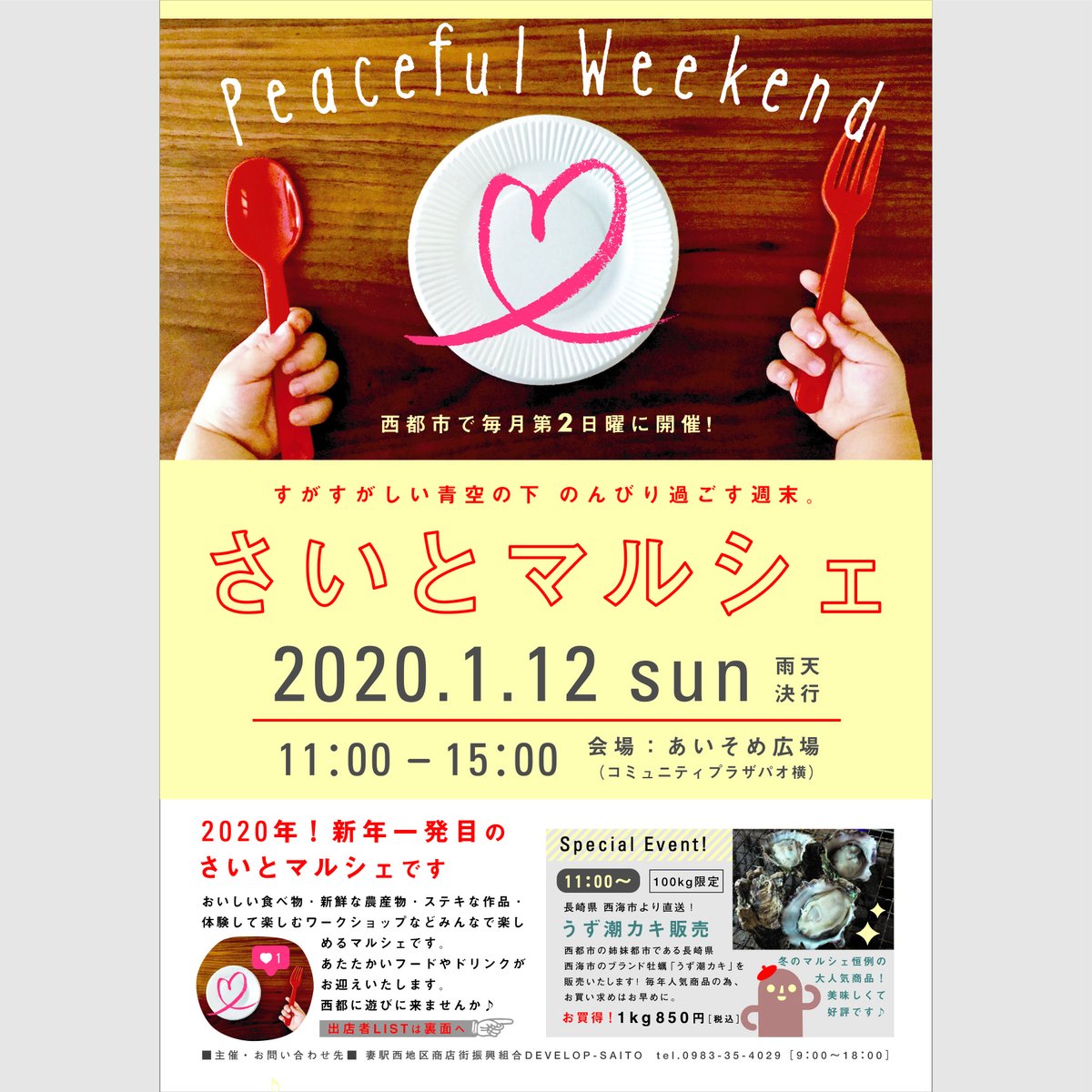 develop_saito's tweet image. 今週日曜日開催✨
ついに今季初の牡蠣の販売
そして、苺1p 200円で販売☻
販売してすぐに行列が出来すぐに売り切れて
しまうのでお買い求めはお早めに✨

美味しい食べ物に農産物
楽しいWS ぜひぜひお越しくださいませ🙆🏻
 #さいとマルシェ #うず潮牡蠣 #長崎県西海市 #西都市