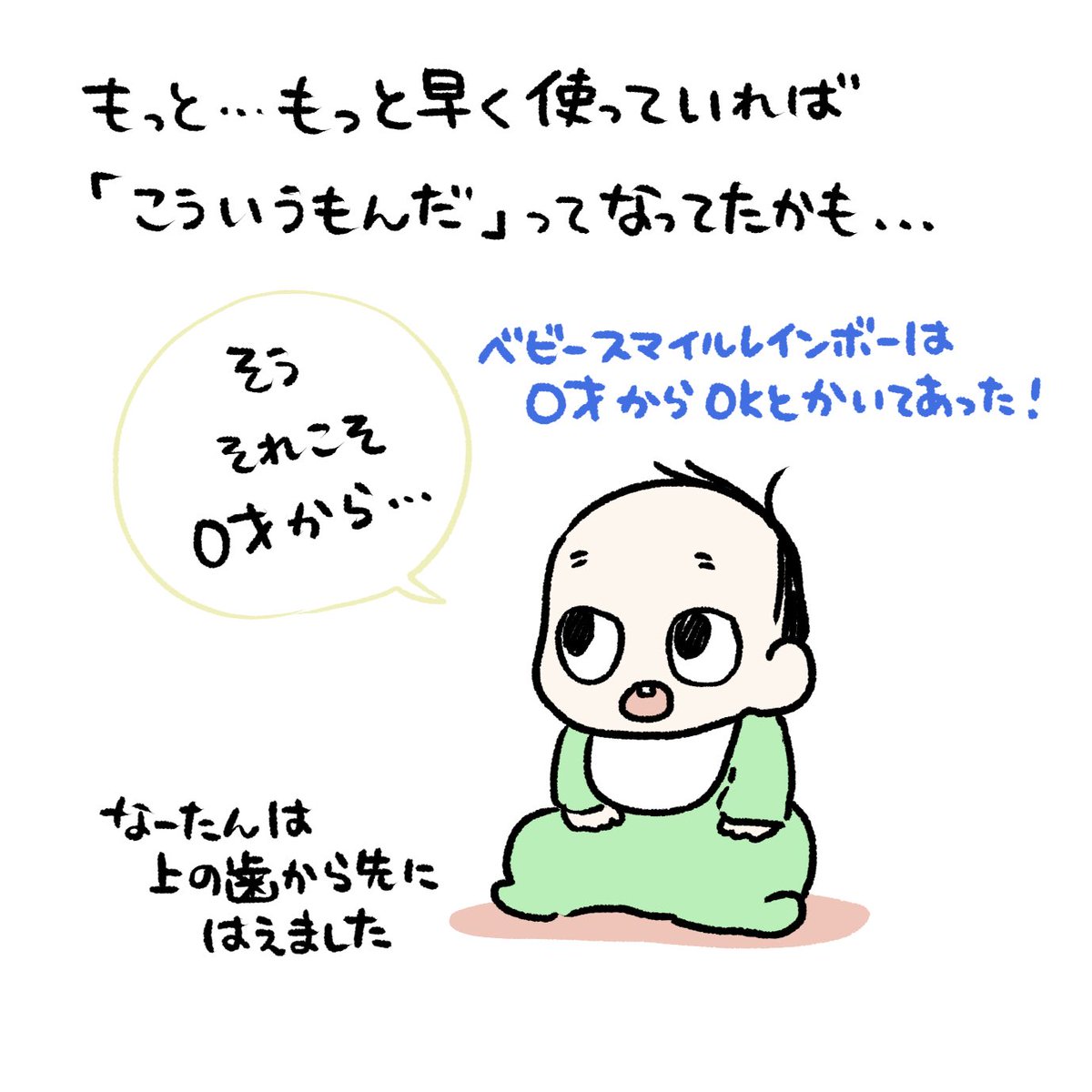 小児用電動歯ブラシ反省会
早く導入したら変わっていたかもしれない…!!そんな気持ちを乗せて、気になる方はぜひ早めに導入してみてはいかがでしょうか…!
#育児漫画 #育児日記 #なーたん育児記録 #男の子ママ  #ほぼにちなーたん #2016oct_baby 