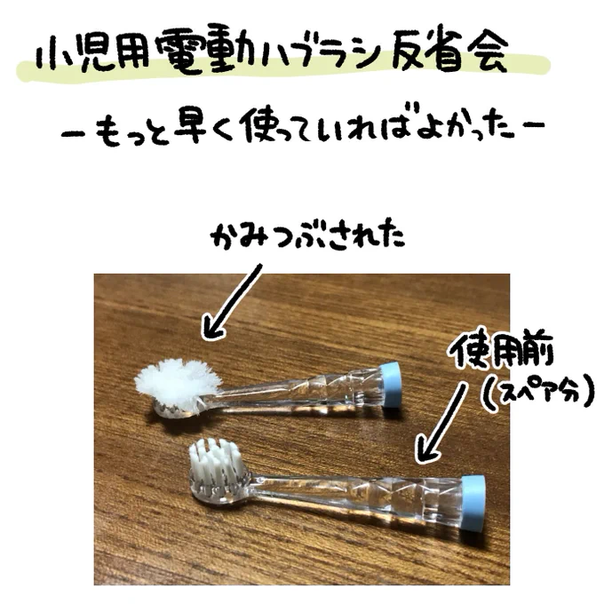 小児用電動歯ブラシ反省会早く導入したら変わっていたかもしれない…!!そんな気持ちを乗せて、気になる方はぜひ早めに導入してみてはいかがでしょうか…!#育児漫画 #育児日記 #なーたん育児記録 #男の子ママ  #ほぼにちなーたん #2016oct_baby 