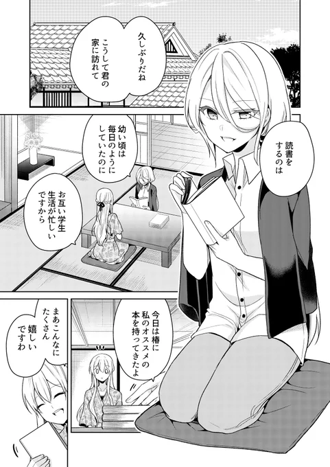 お嬢様はラブコメの主人公になりたい!20話が更新されました!→https://t.co/g9z43Vrrix
今回は鈴蘭お姉様との読書会…ラッキーでスケベな展開は起こるのか?!                  
1巻発売中です!→https://t.co/dkirtvKiEP 
