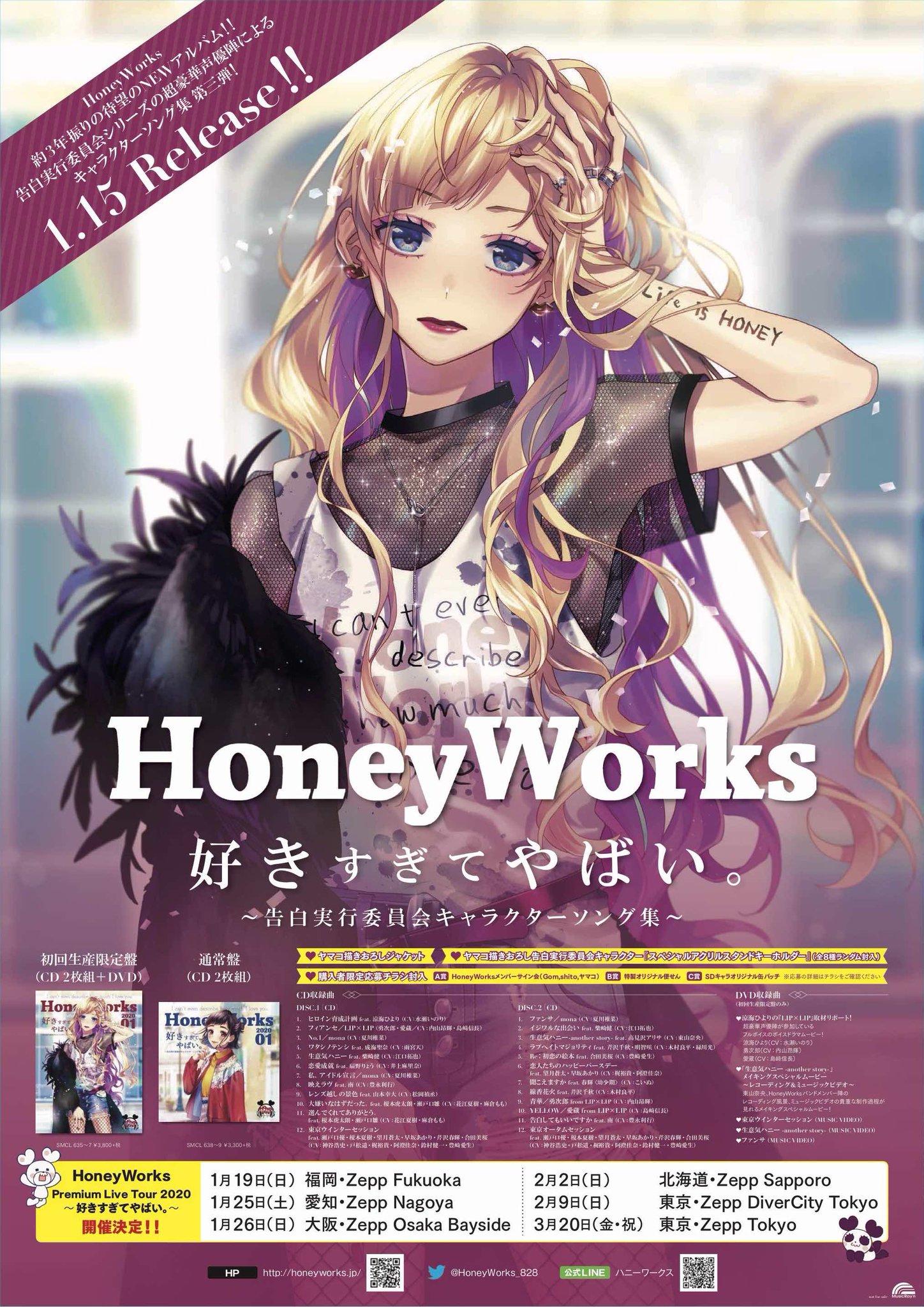 Honeyworks 公式 On Twitter Honeyworks Newアルバム 好きすぎてやばい 告白実行委員会キャラクターソング 集 カウントダウンキャンペーン 発売まであと5日 Honeyworks公式 Gom Shito ヤマコをフォロー このツイートをrtで サイン入り