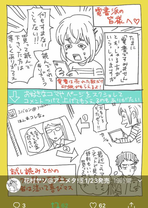 たまに「紙の本のほうが応援になりますか?」と質問が来ることがありますが作者的には紙でも電書でも買って読んでいただければ等しくありがたいです。ただ紙派の場合書店では手に入りにくいことがあるのでその場合は予約がオススメです。あとレビューです。レビューやファンレターが超応援になります! 