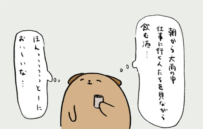 平日に仕事が休みなのを心から喜ぶ犬。
#そろいもそろってみんなダメ 