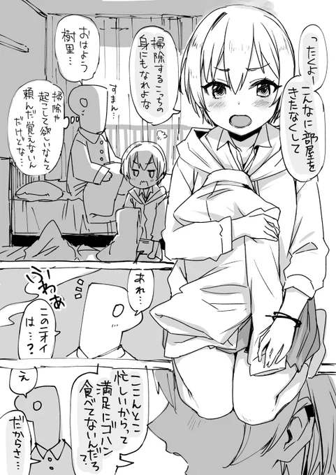 限定樹里が出て嬉しいので通い妻っぽい樹里の漫画載せときますね 