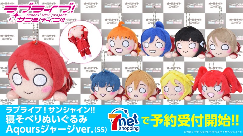 ラブライブサンシャイン 寝そべりぬいぐるみ セブンイレブン制服 7人 セブンネット限定 販売！／ 『ラブライブ！サンシャイン!!寝そべり