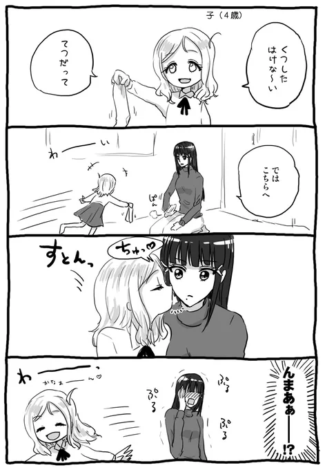 子供の巧妙な手口に驚いた 