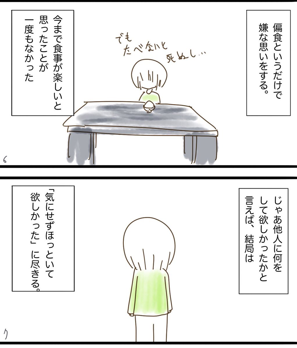 【マンガ】
好き嫌いや偏食に悩んでいる人に伝えたい①

三十歳になってようやく自分もまともに食べられるようになりました 