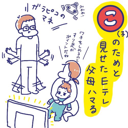 もはや日々の楽しみになりました。

子のためと
見せたEテレ
父母ハマる

#育児あるあるカルタ
#育児あるある
#ninaruポッケ 