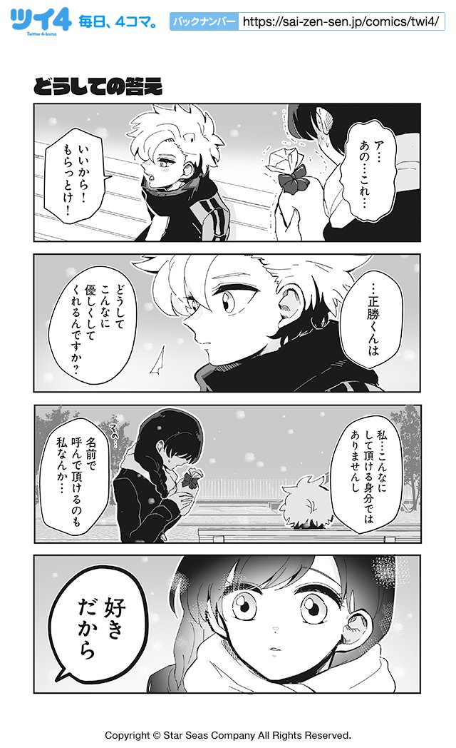 【どうしての答え①】【どうしての答え②】とみさー『高杉さんのチビヤンヒーロー』  #ツイ4 