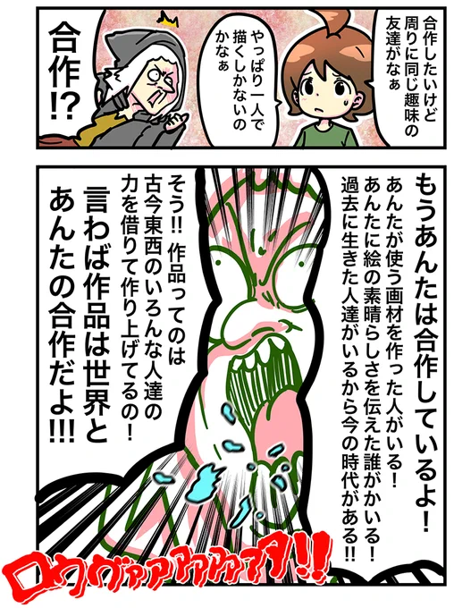 【アフタツイコミ】
絵師を救う老婆 
～合作したいけど一緒にやってくれる人がいない人を救う老婆～

#アフタツイコミ #ごりまつ #絵師を救う老婆 #絵師 