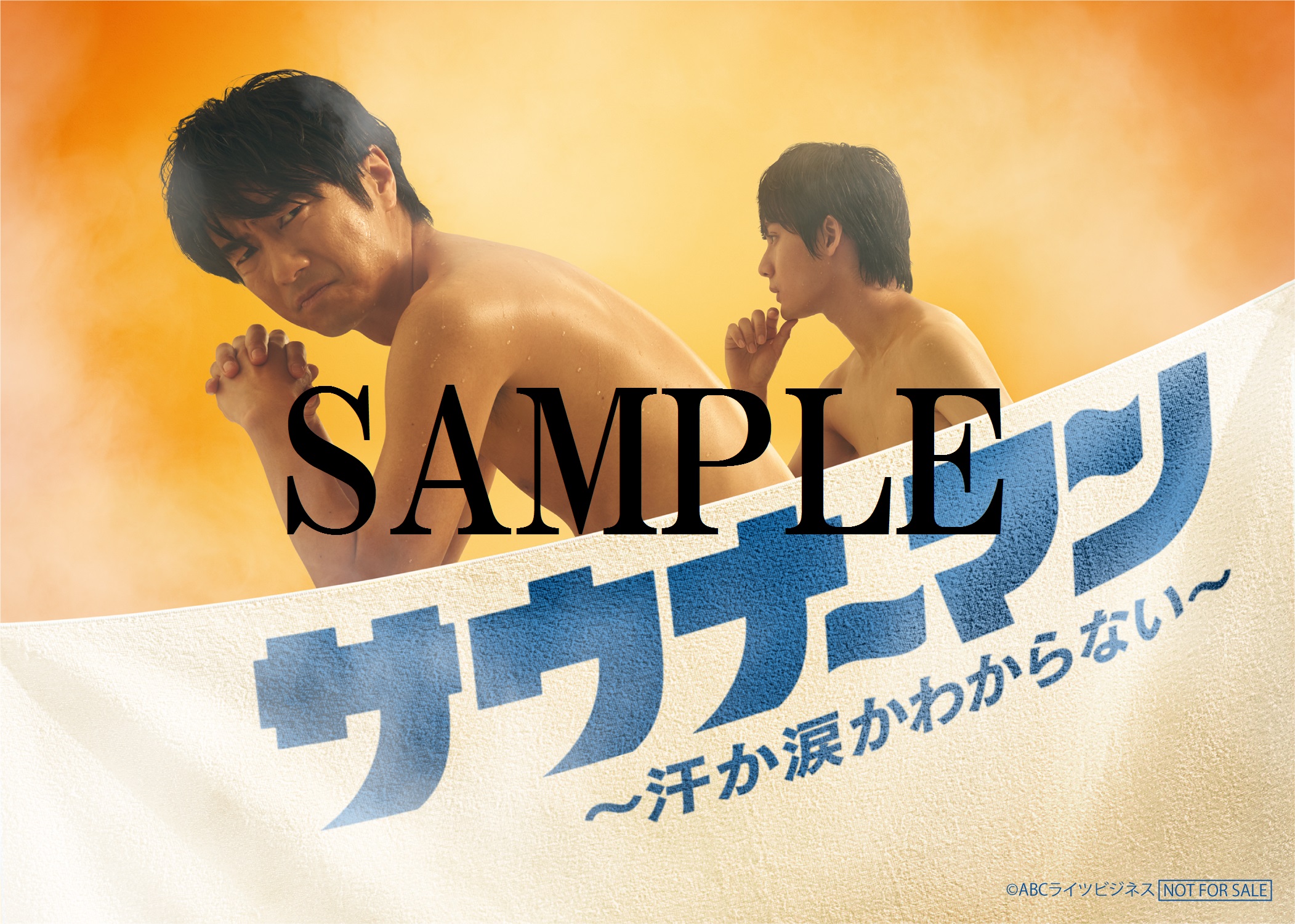 公式】ドラマ「サウナーマン~汗か涙かわからない~」Blu-ray 公式】ドラマ「サウナーマン~汗か涙かわからない~」Blu-ray