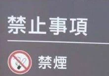禁煙を禁止！？ゲーム時間を制限したから公園で遊ぼうとしても禁止事項多数の状態ｗｗ