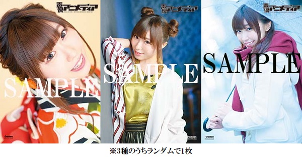 ゲーマーズオンラインショップ Twitterissa 雑誌 声優アニメディア 年2月号 発売中 ゲーマーズ特典は 特製ランダムブロマイド 鈴木愛奈 さん となっております T Co Kxd2yqfxae T Co Gwhjhj7fdj Twitter