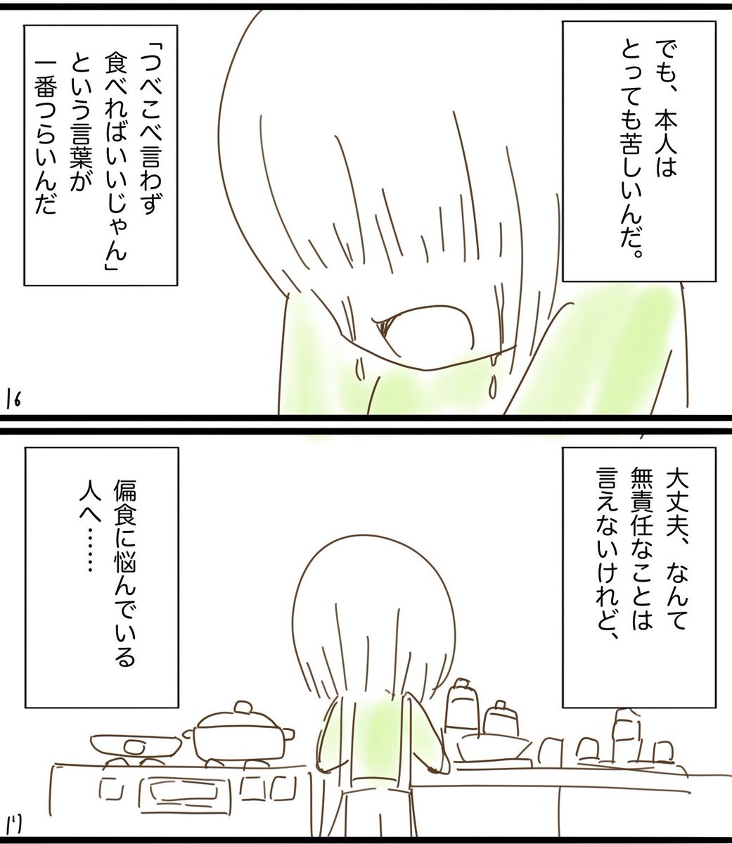 【マンガ】
好き嫌いや偏食に悩んでいる人に伝えたい③終 