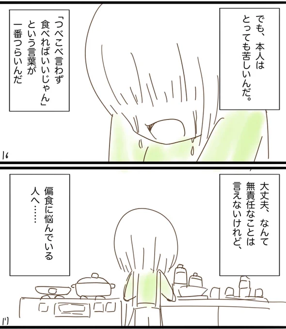 【マンガ】
好き嫌いや偏食に悩んでいる人に伝えたい③終 