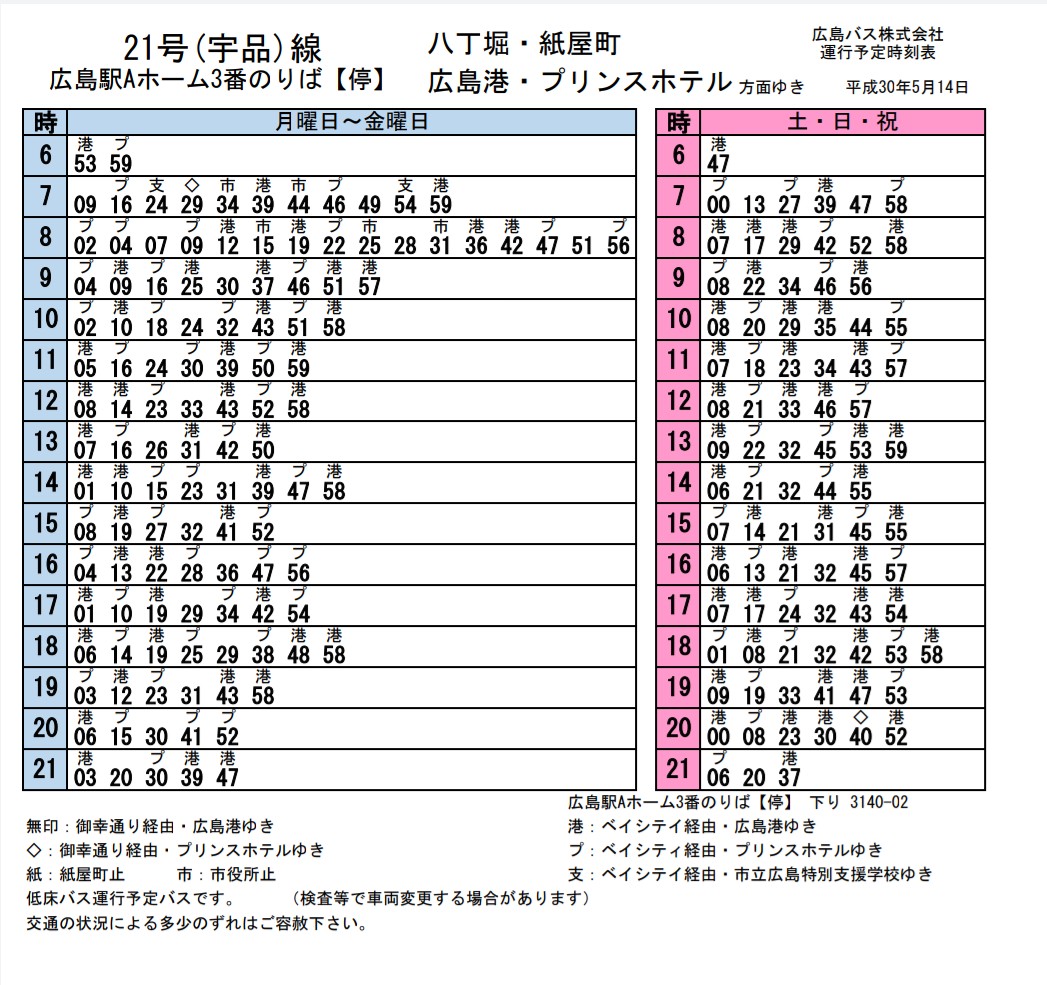 広島バス めざせフォロワー1万人 僕たちの恋の予感 公演 1月11日 土 船上劇場 Stu48号 広島 港国際フェリーポート アクセス 広島駅 南口3番のりば 本通り 21号線 広島港方面ゆき 広島港桟橋 下車 Stu48 僕たちの恋の予感