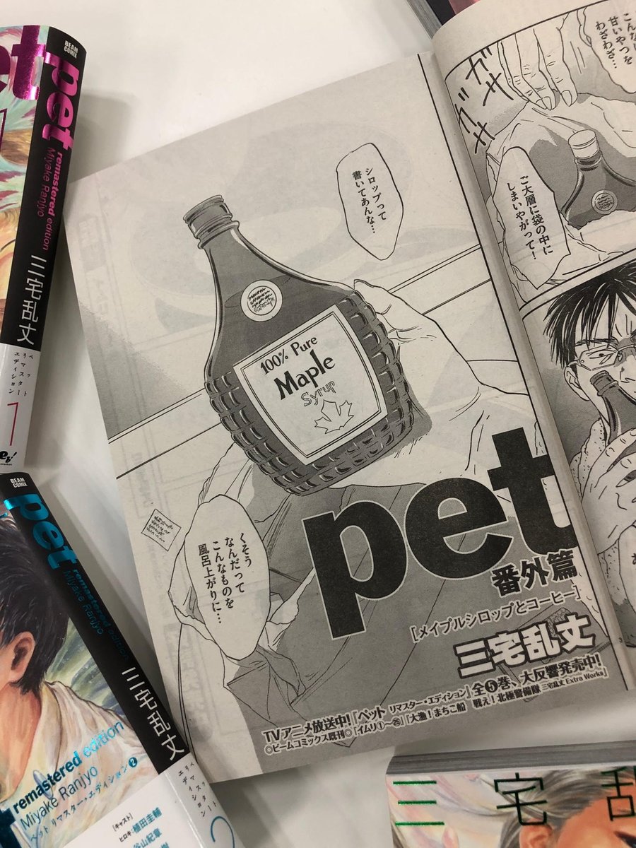 Tvアニメ Pet در توییتر コミックビーム本日発売 本日発売のコミックビーム カッコイイ描き下ろしアニメビジュアルの表紙が目印です 三宅乱丈先生の読切番外篇も掲載 是非手に取ってみてくださいね オンラインでの購入はこちら T Co