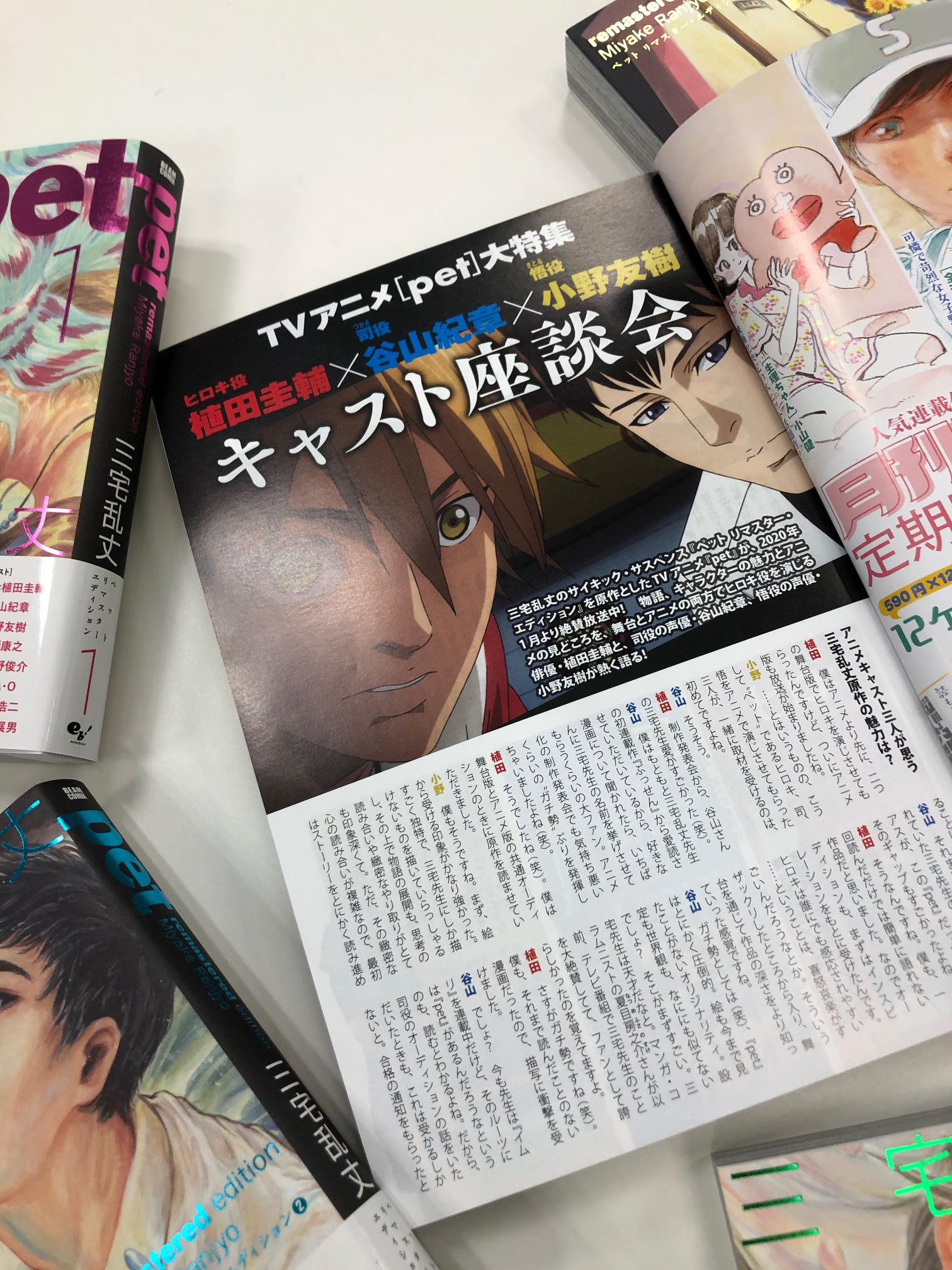Tvアニメ Pet コミックビーム本日発売 本日発売のコミックビーム カッコイイ描き下ろしアニメビジュアルの表紙が目印です 三宅乱丈先生の読切番外篇も掲載 是非手に取ってみてくださいね オンラインでの購入はこちら Tvアニメ Pet コミックビーム本日発売 本日発売のコミックビーム カッコイイ描き下ろしアニメビジュアルの表紙が目印です 三宅乱丈先生の読切番外篇も掲載 是非手に取ってみてくださいね オンラインでの購入はこちら