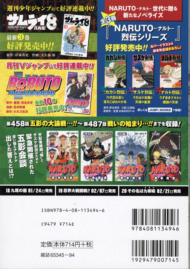 Jc出版 集英社ジャンプ リミックス Naruto 連載周年 Naruto ナルト 17巻 五影会談 が本日 全国のコンビニほかで発売開始です 五影が一堂に会した 五影会談 の行方は ナルト エー 照美メイ ダンゾウ 我愛羅 オノノキ Jc出版 集英社ジャンプ リミックス Naruto 連載周年 Naruto ナルト 17巻 五影会談 が本日 全国のコンビニほかで発売開始です 五影が一堂に会した 五影会談 の行方は ナルト エー 照美メイ ダンゾウ 我愛羅 オノノキ