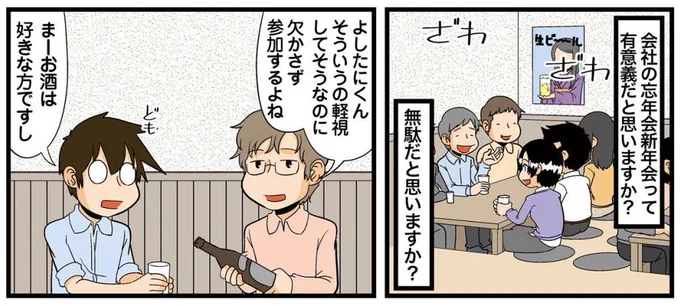 理系の人々更新されました!自信があればGOです/【連載】『理系の人々』第194話「理系と新年会」 https://t.co/0SLy5eT2VX 