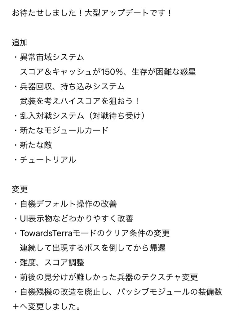 ひっさびさのアップデートはかなり熱い内容になりました！
更新のほど宜しくお願い致します！
Googleplay へは後日配信致します。
#BulletVoyage 
iOS: itunes.apple.com/us/app/bullet-…