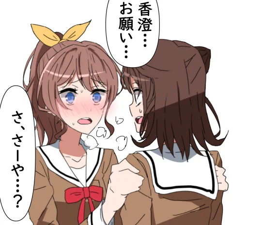 香澄のチェリボムが好きすぎて我慢できない
#バンドリ 