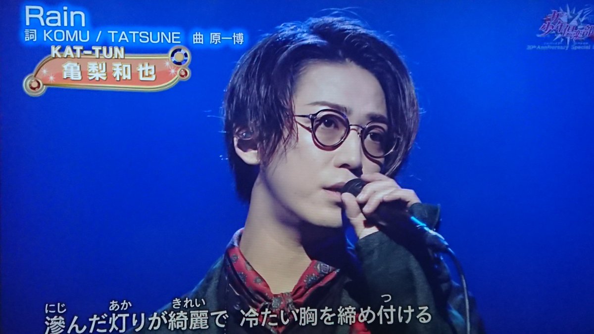 はるてぃん على تويتر Rain歌ってるかめも最高だし 河合くんさっきから俺のマイクのコード踏んでるんですよね 笑 って笑ってるかめも最高 ザ少年倶楽部 亀梨和也