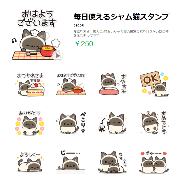 Decor デコール スタンプ デコメ Decorの新作 Lineスタンプ 毎日使えるシャム猫スタンプ 友達や家族 恋人に 可愛いシャム猫の日常会話や甘えたい時に使えるスタンプです T Co Qecba7kpv0 Line クリエイターズスタンプ ネコ