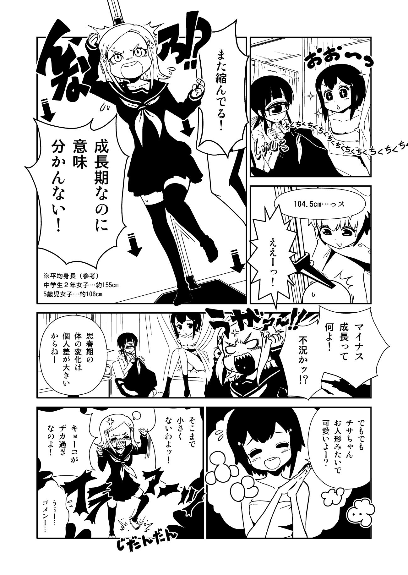 تويتر 鮭夫 ヒトミ先生の保健室 6 11に発売しました على تويتر 身長差約２mの女子中学生ふたりの話 巨娘 百合 T Co Fzw3im5ub1