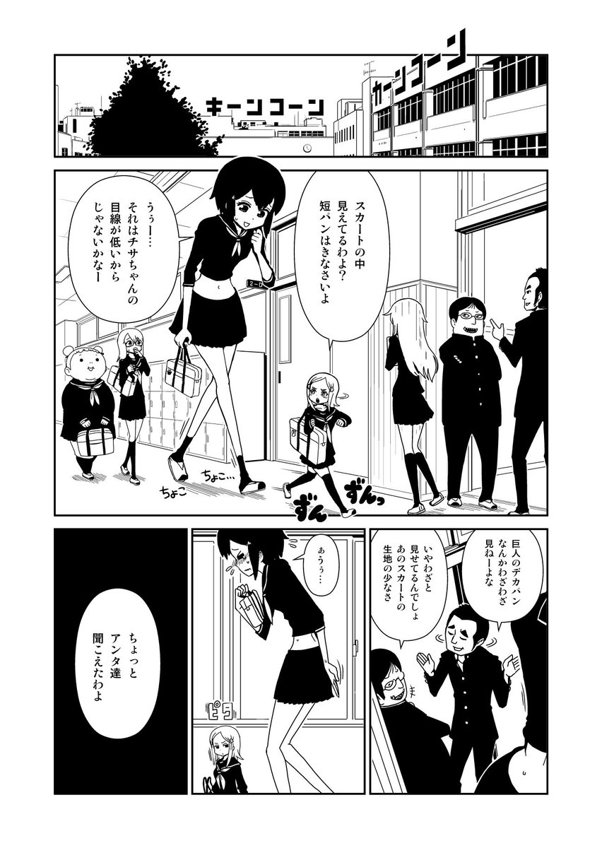 身長差約2mの女子中学生ふたりの話② 