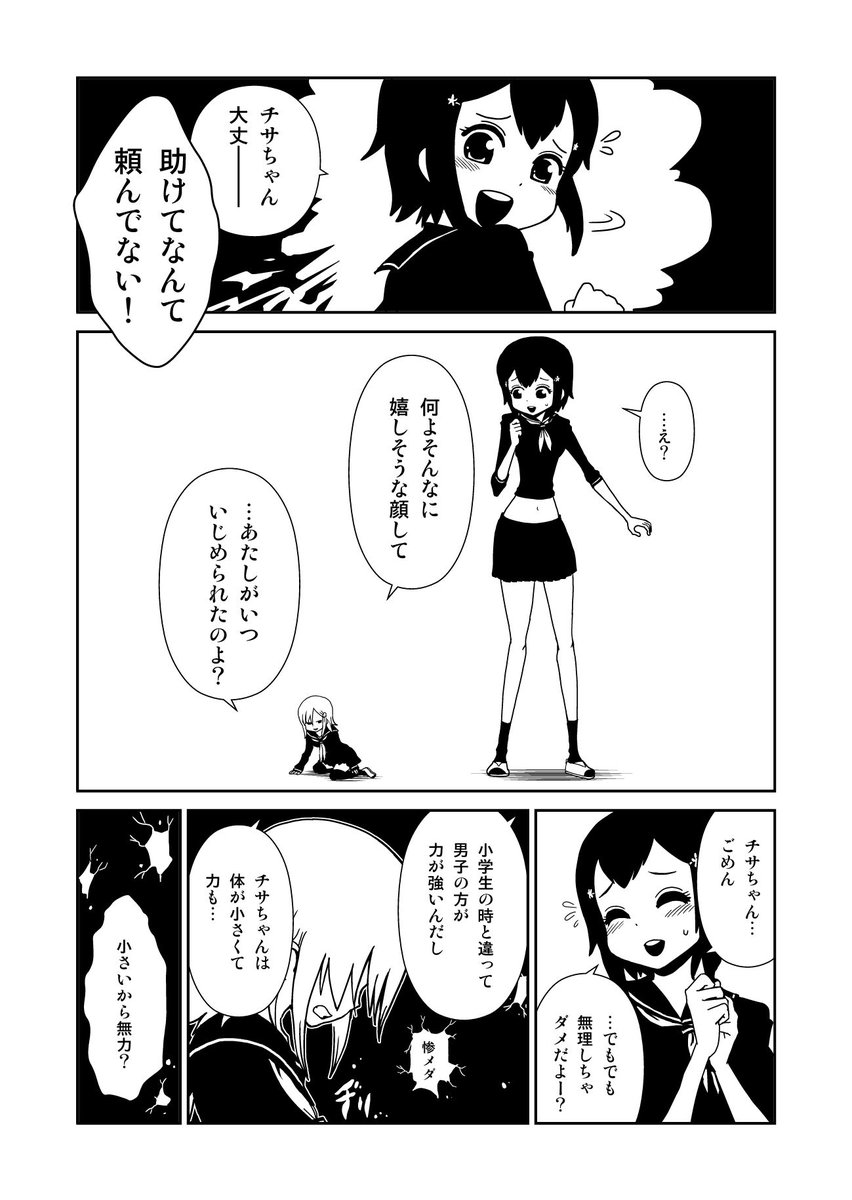 漫画 身長差約2mの女子中学生ふたりの話 まとめ 漫画 身長差約2mの女子中学生ふたりの話 まとめ