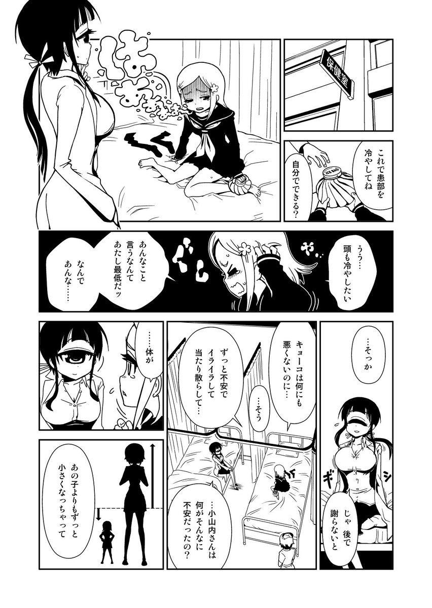 身長差約2mの女子中学生ふたりの話④ 