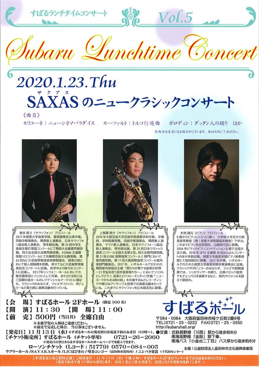 subaruhall's tweet photo. すばるホール1月の公演です。
富田林市在住の落語家
■1/11(土)すばる寄席 桂文之助独演会
紅白歌合戦3年連続出場
■1/18(土)丘みどりコンサート
【残席わずか 】
■1/23(木)SAXASのニュークラシックコンサート
#すばるホール #富田林市 #富田林
#桂文之助 #丘みどり #SAXAS
#ランチタイム https://t.co/znB7X6Lpv7