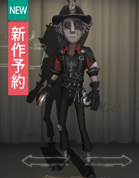 第五人格 コスプレ 流浪者 アイデンティティV identityV 第五